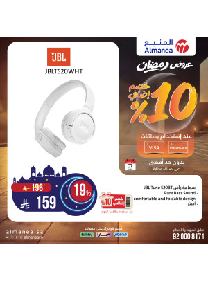 عروض رمضان على الإلكترونيات، العدد السادس