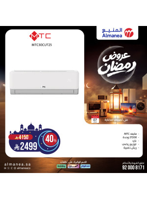 Ramadan Offers on Air Conditioners, Vol 5