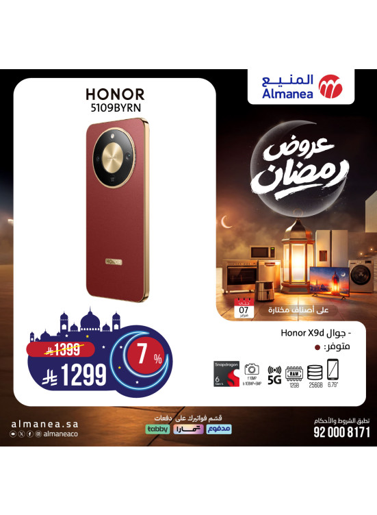 Ramadan Offers on Smart Phones, Vol 2