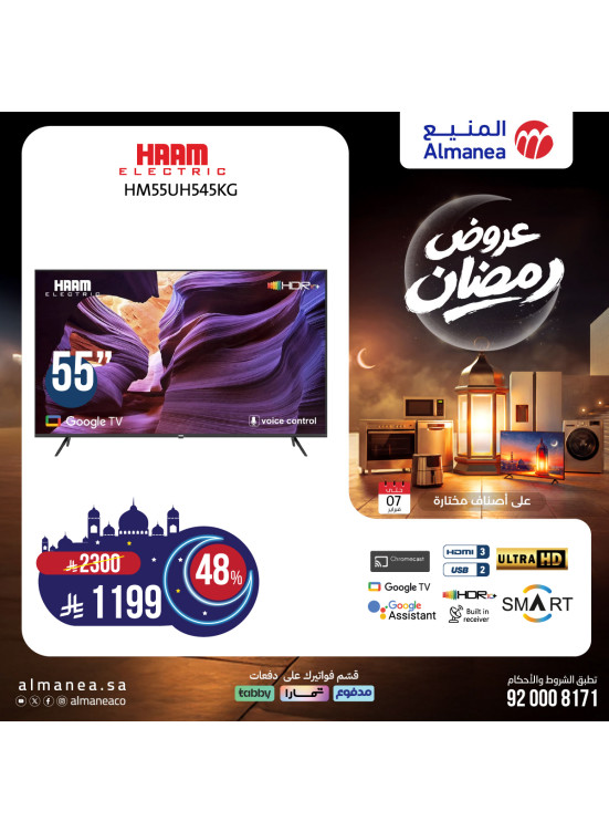Ramadan Offers on Screen & Sound Bars, Vol 4