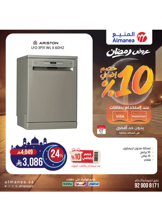 Ramadan Offers on Dish Washers, Vol 2