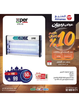 عروض رمضان على قاتل الحشرات