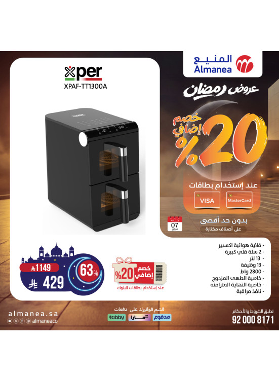 عروض رمضان على أجهزة المطبخ، العدد الخامس