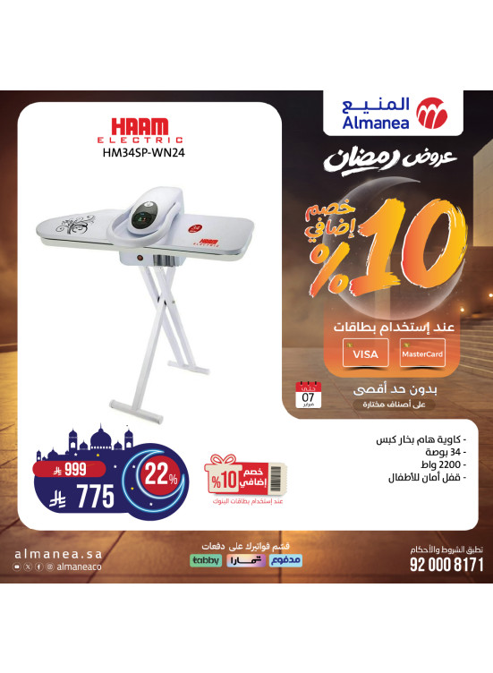 Ramadan Offers on Irons, Vol 2
