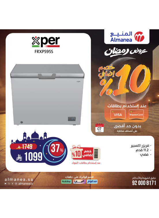 Ramadan Offers on Freezers, Vol 2