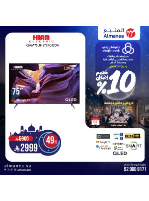 عروض رمضان خصم إضافي 10٪