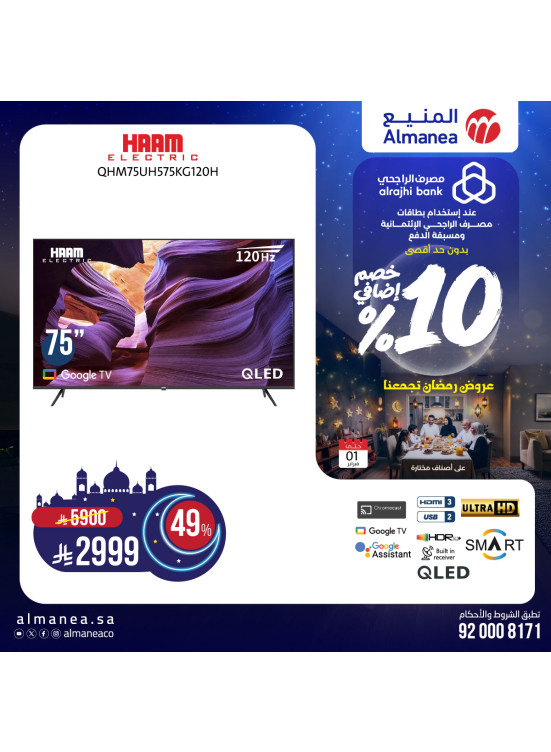 10% Extra Discount Ramadan Offers