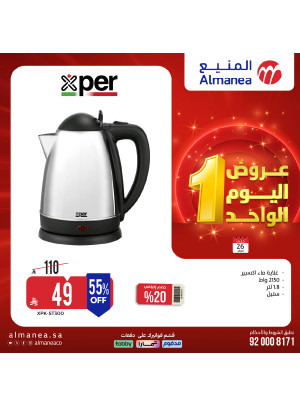 عروض اليوم الواحد