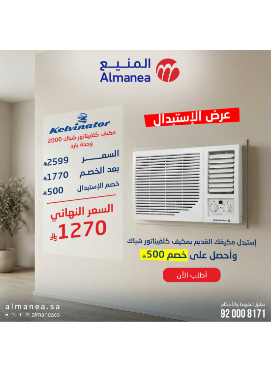 عرض الإستبدال حصري أونلاين