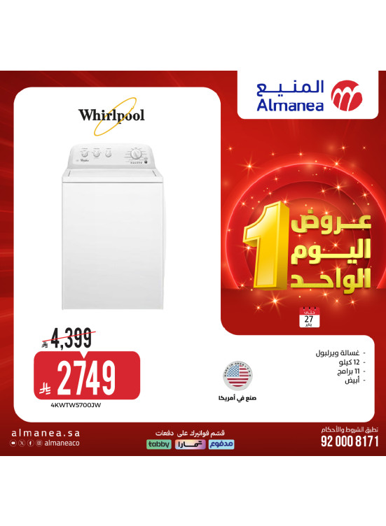 عروض اليوم الواحد، العدد الثامن