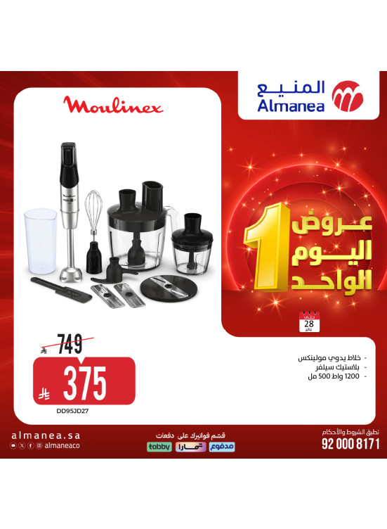 One Day Deals