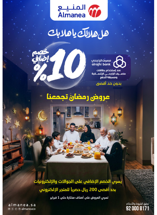 10% Extra Discount Ramadan Offers