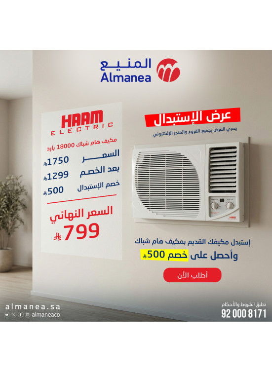 عرض الإستبدال حصري أونلاين، العدد الثاني
