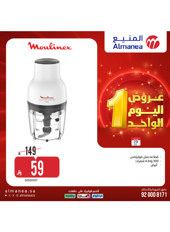 عروض اليوم الواحد