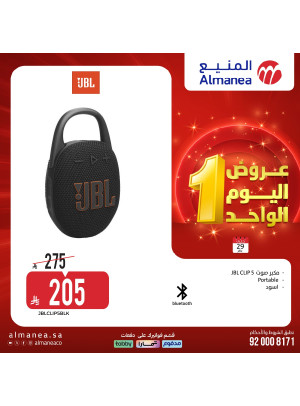 عروض اليوم الواحد، العدد الخامس