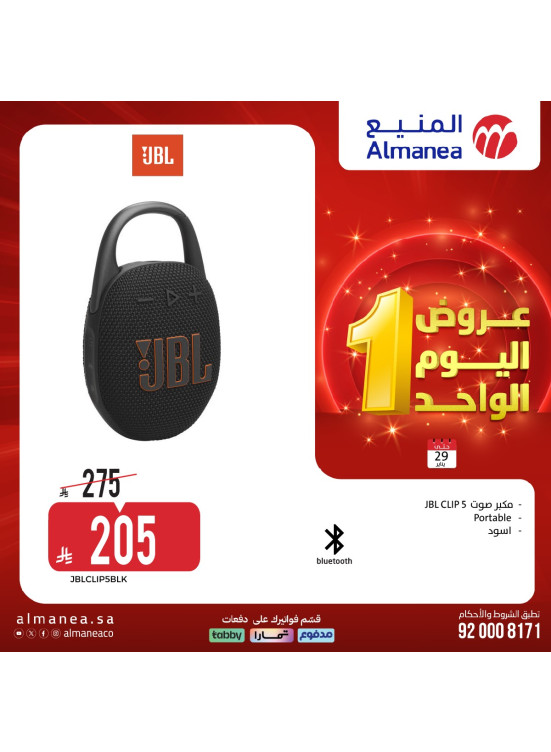 عروض اليوم الواحد، العدد الخامس