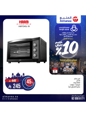 عروض رمضان خصم إضافي 10٪ على أجهزة المطبخ، العدد الثالث