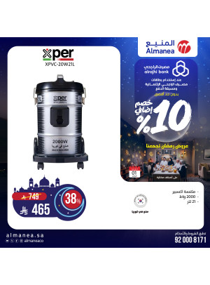 عروض رمضان خصم إضافي 10٪ على الأجهزة المنزلية، العدد الثامن