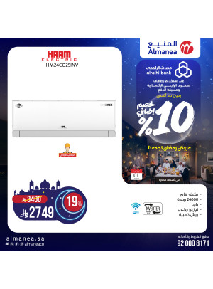 عروض رمضان خصم إضافي 10٪ على الأجهزة المنزلية، العدد العاشر