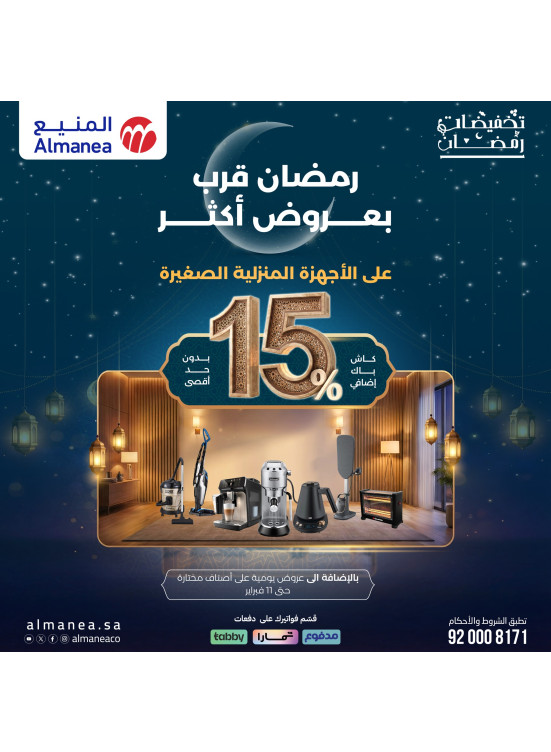 Ramadan Discounts on Small Home Appliances