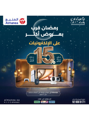 تخفيضات رمضان على الإلكترونيات