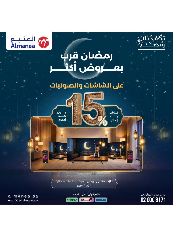 Ramadan Discounts on Screens & Soundbars