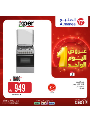 عروض اليوم الواحد، العدد السادس