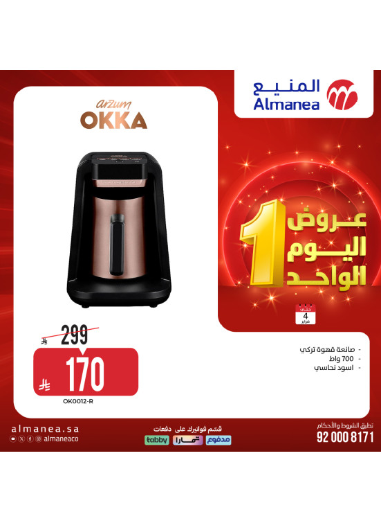 عروض اليوم الواحد، العدد التاسع