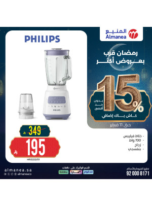 Ramadan Discounts on Small Home Appliances, Vol 2