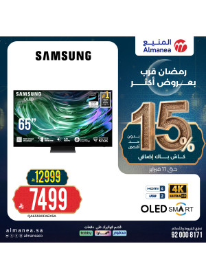 Ramadan Discounts on Screens, Vol, 2