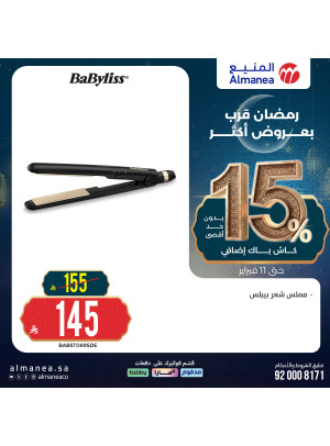 Ramadan Discounts on Hair Machines