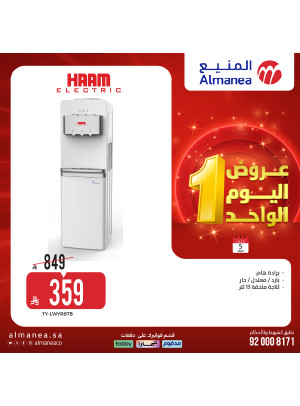عروض اليوم الواحد