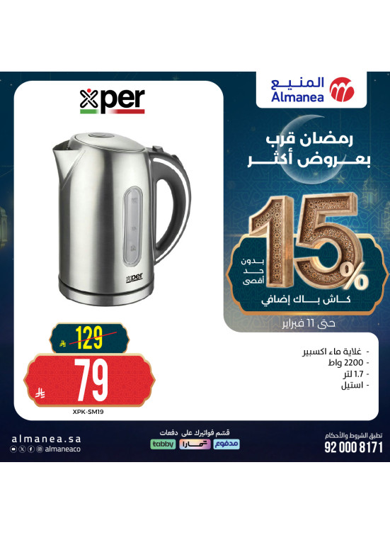 Ramadan Discounts on Kettle & Coffee Makers