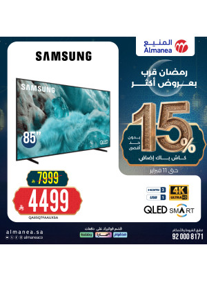 Ramadan Discounts on Screens, Vol, 3
