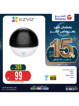 تخفيضات رمضان على الإلكترونيات، العدد الثاني