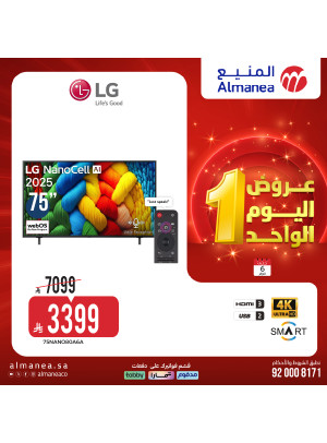 عروض اليوم الواحد، العدد الثامن
