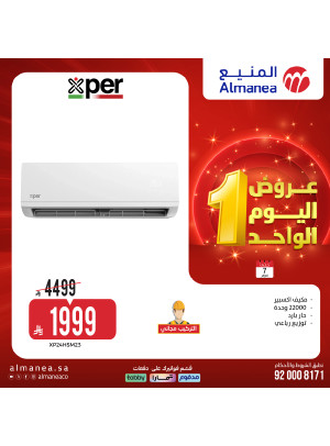 عروض اليوم الواحد