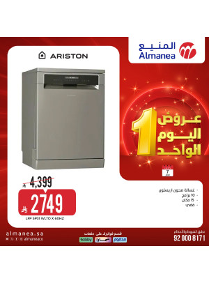 عروض اليوم الواحد، العدد الثاني