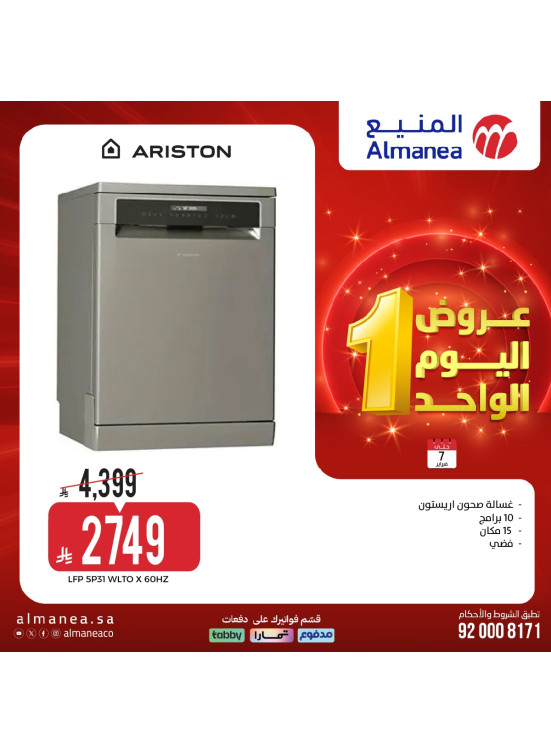 عروض اليوم الواحد، العدد الثاني