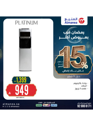 Ramadan Discounts on Water Dispenser & Ice Maker