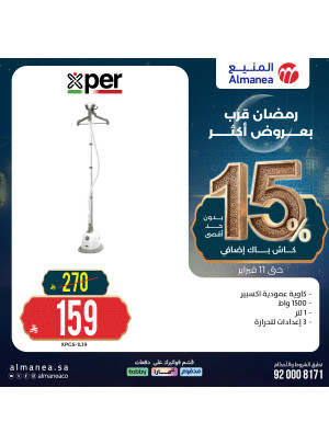 تخفيضات رمضان على المكواة