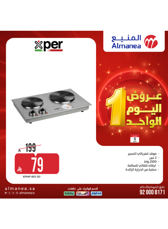 عروض اليوم الواحد، العدد الثاني