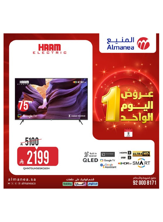 عروض اليوم الواحد، العدد الخامس
