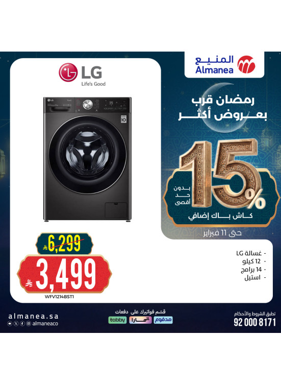 Ramadan Discounts on Washing Machines