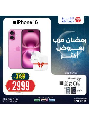 Ramadan Discounts on IPhone