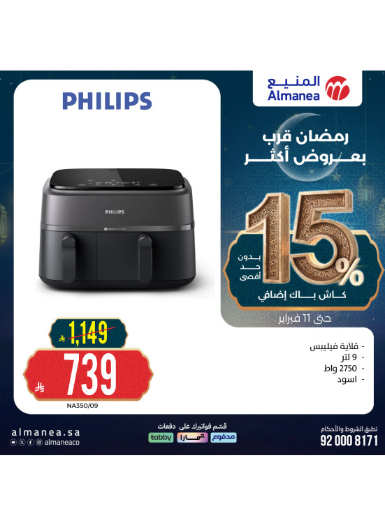Ramadan Discounts on Small Home Appliances, Vol 2