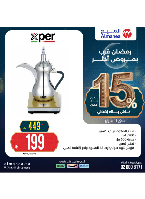 Ramadan Discounts on Kettle & Coffee Makers, Vol 2