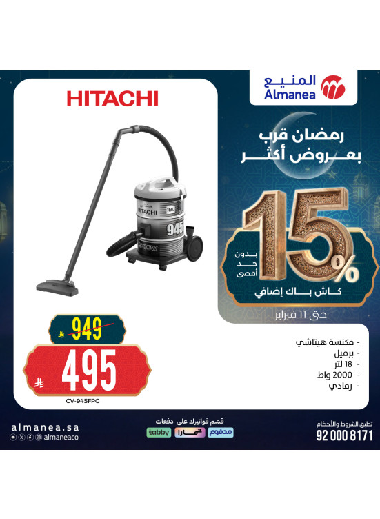 Ramadan Discounts on Vacuum Cleaners
