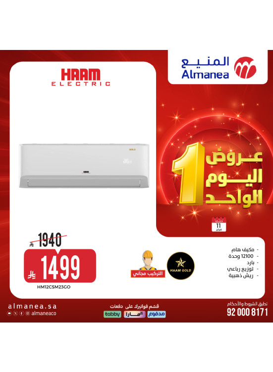 عروض اليوم الواحد، العدد الثالث