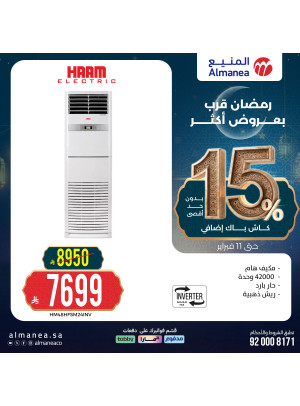 Ramadan Discounts on Air Conditioners, Vol 4